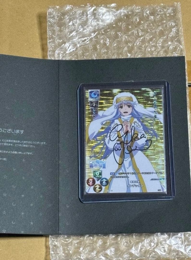 lycee とある魔術の禁書目録インデックス 井口裕香 直筆サイン