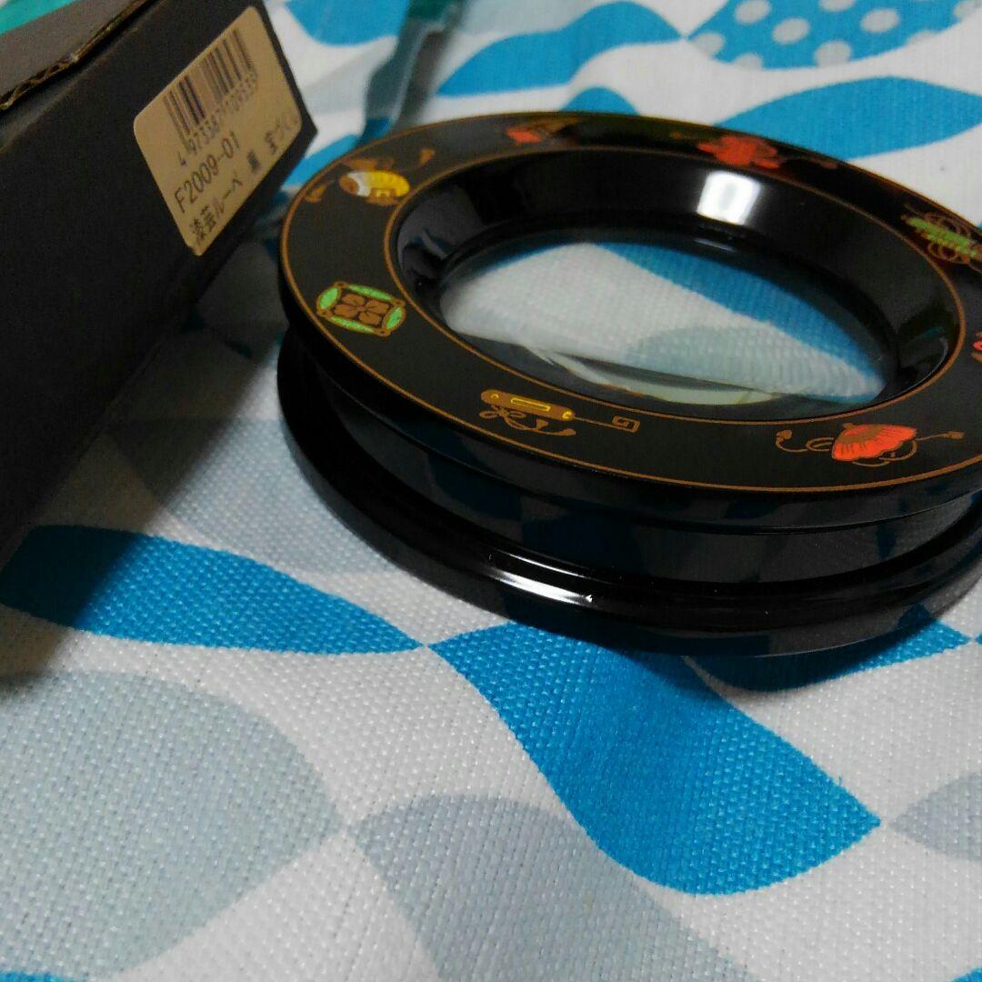 漆小物　ルーペ　虫眼鏡　飾りルーペ