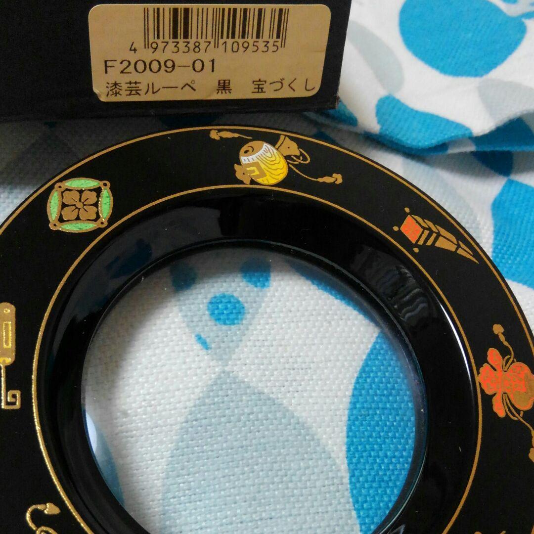 漆小物　ルーペ　虫眼鏡　飾りルーペ