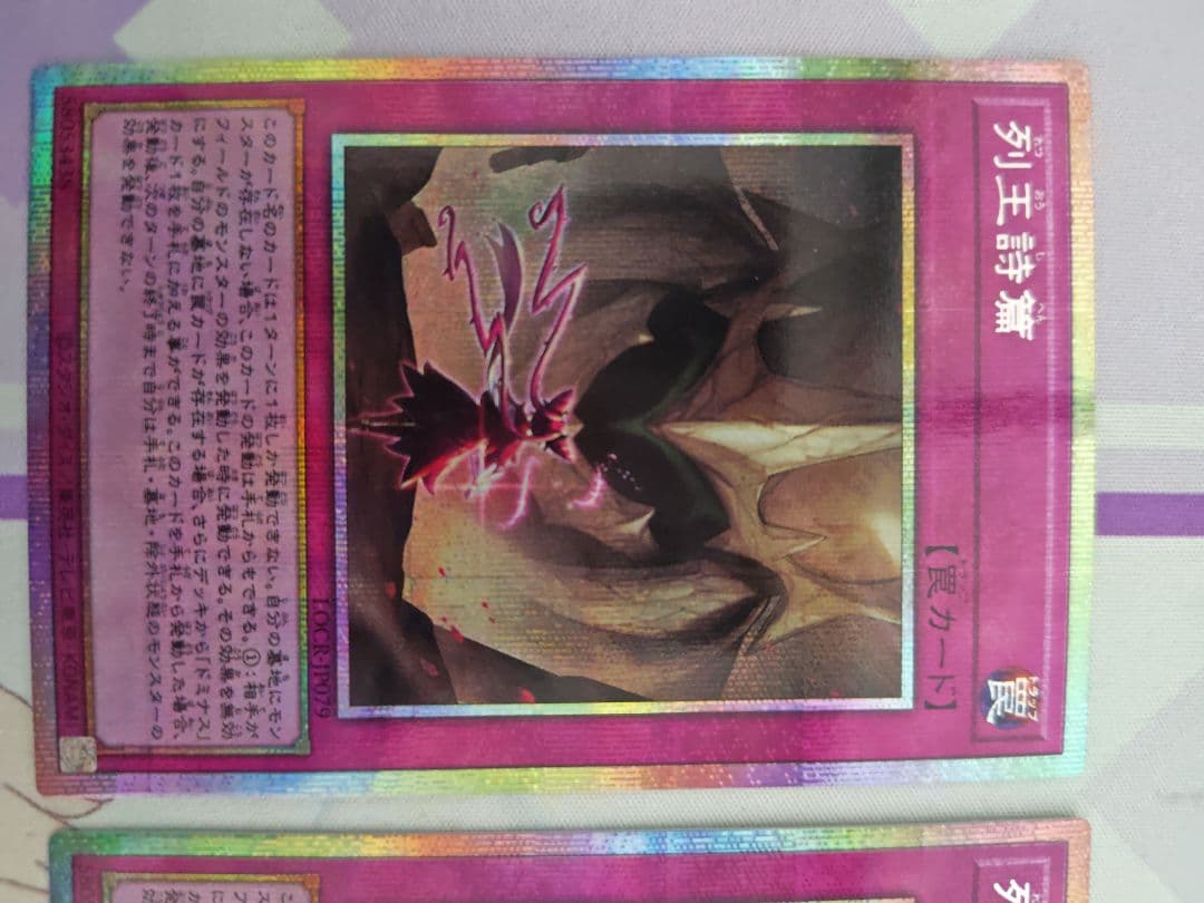 列王詩篇 プリズマ3枚