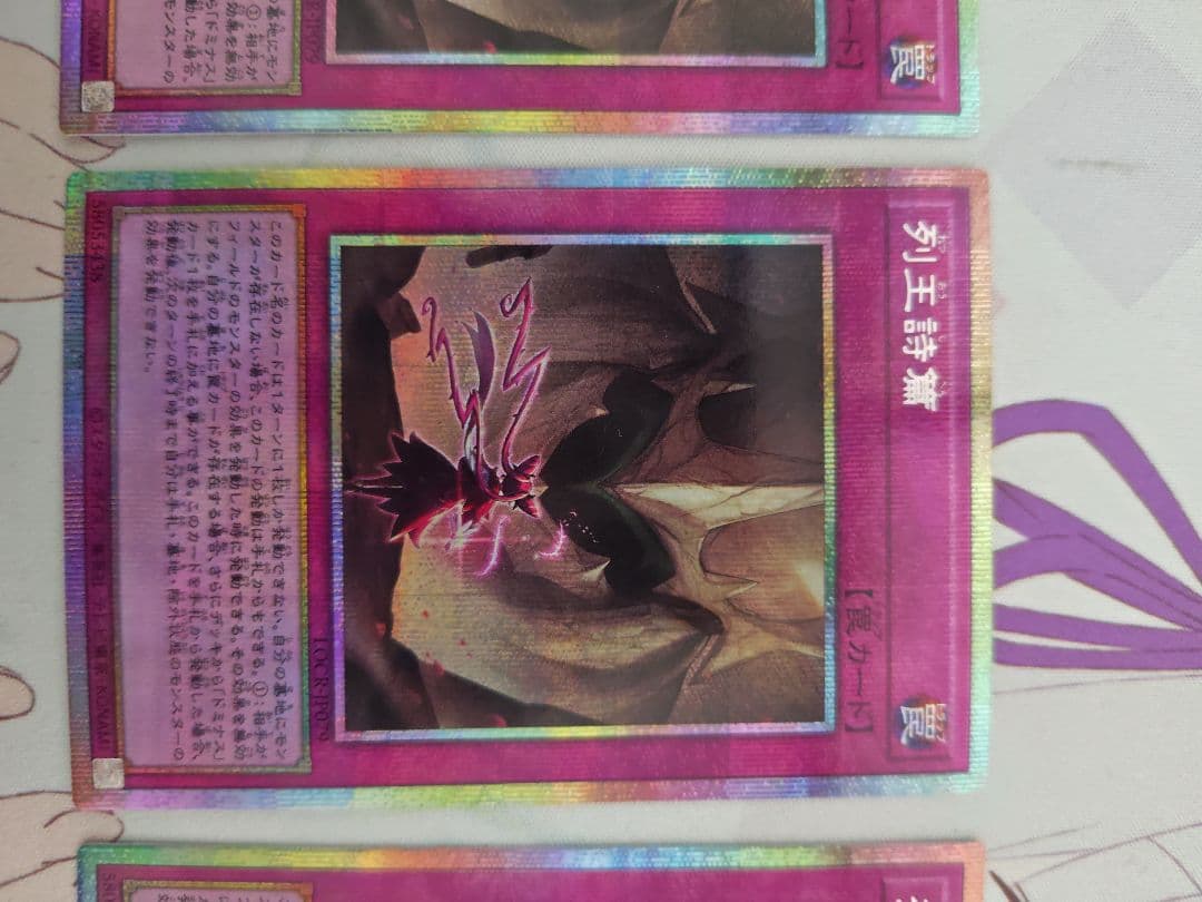 列王詩篇 プリズマ3枚