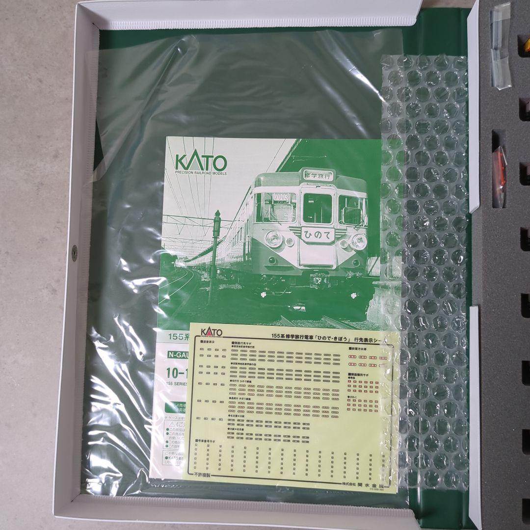 KATO 155系 'ひので・きぼう' 8両セット Nゲージ 10-1299