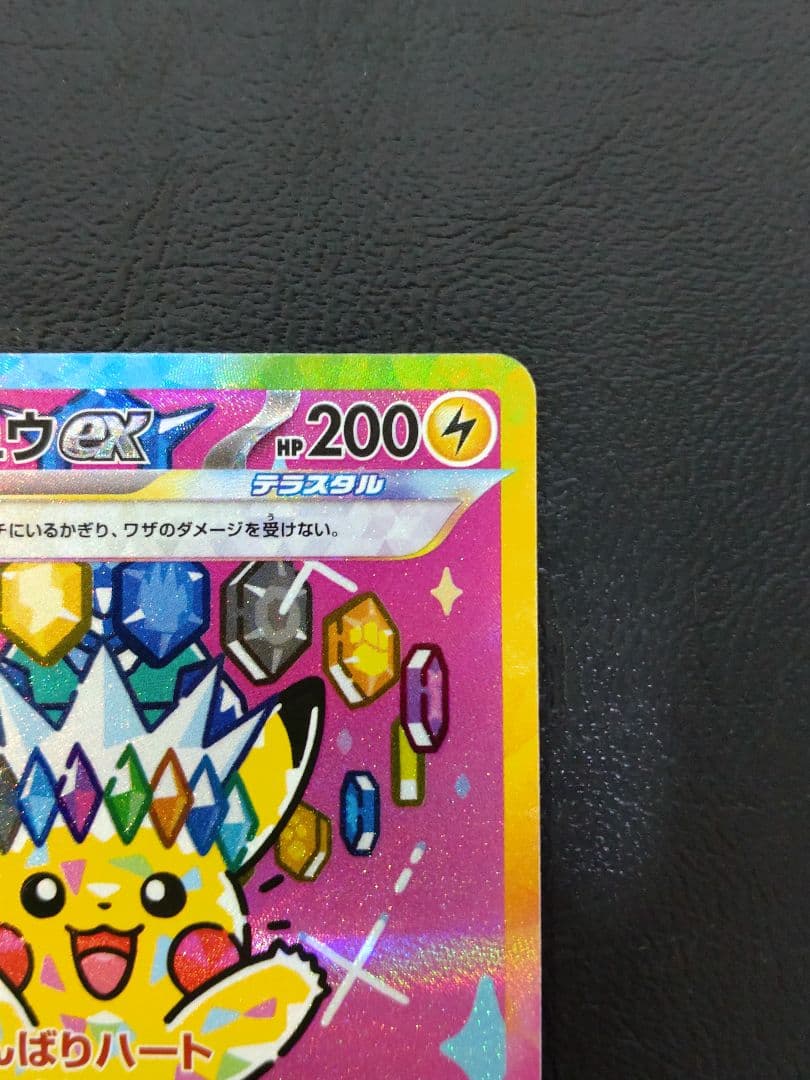 ピカチュウex SAR M2a MEGAドリームex 234/193