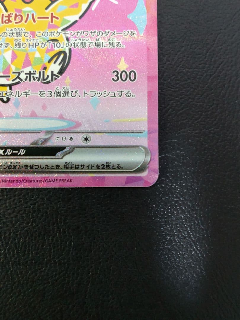 ピカチュウex SAR M2a MEGAドリームex 234/193