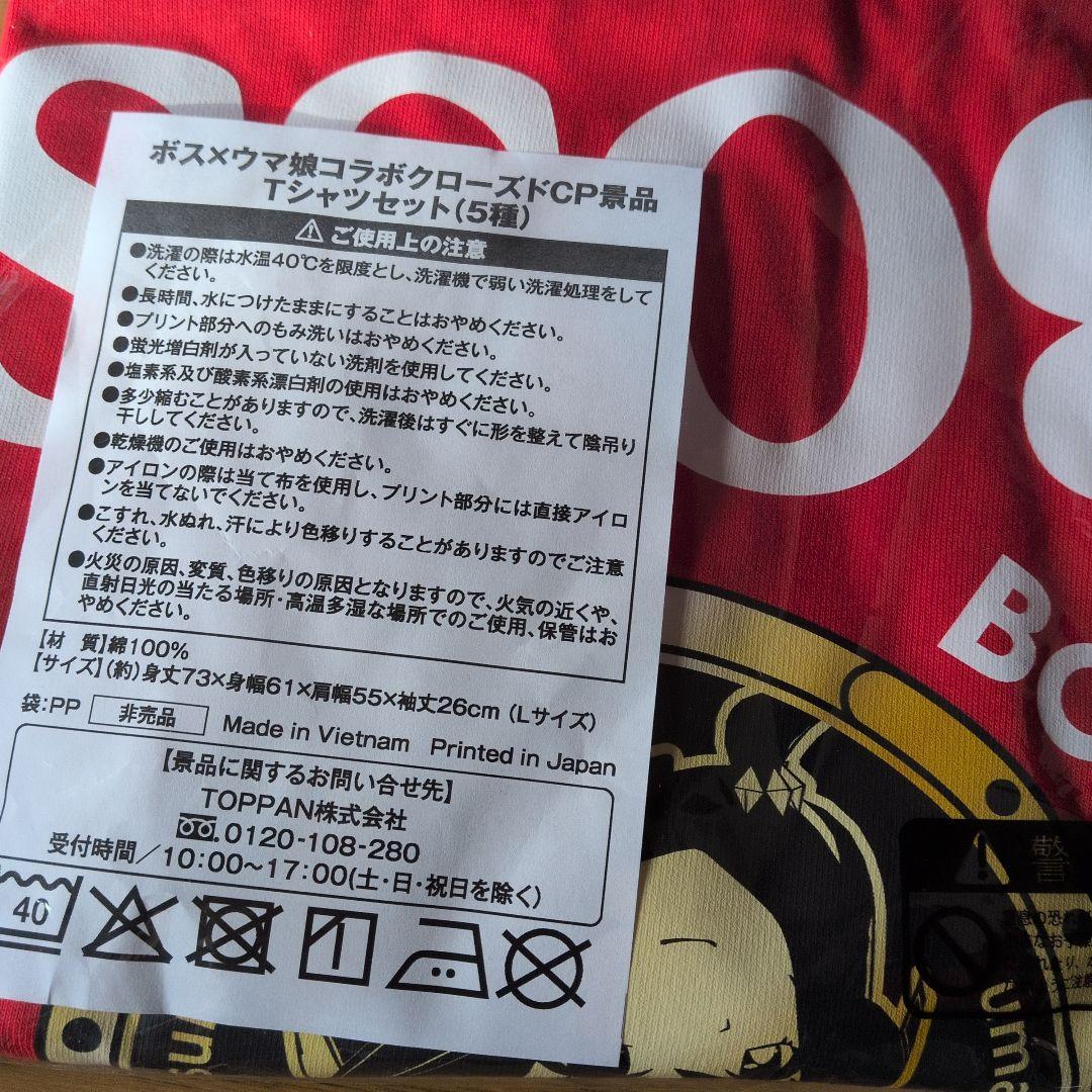 ウマ娘 BOSSコラボ Tシャツ スティルインラブ ウインバリアシオン　Lサイズ