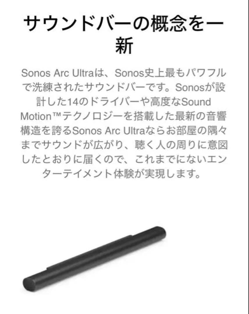 【新品未開封】Sonos Arc Ultra サウンドバー ブラック 本体
