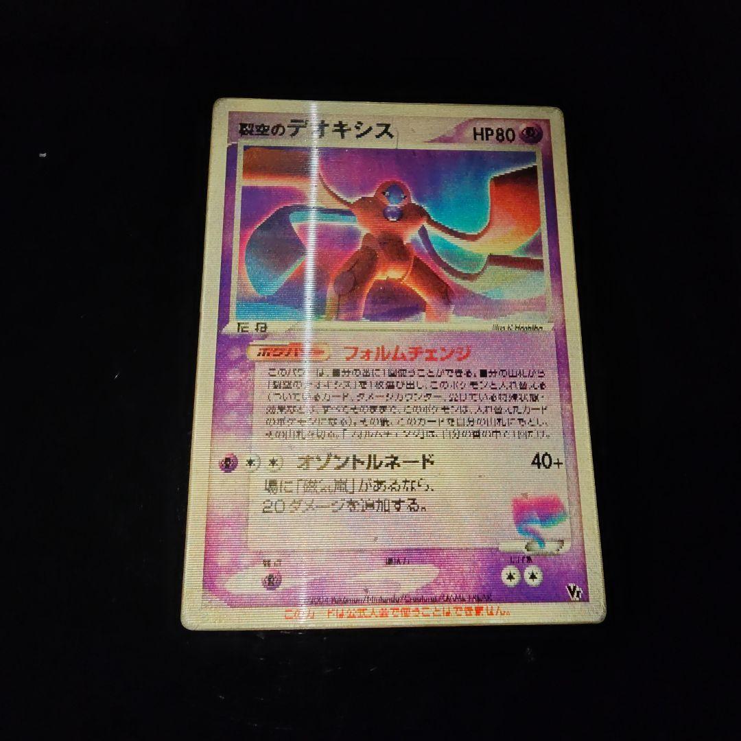 裂空のデオキシス 映画公開記念VSパック 裂空のデオキシス 3D