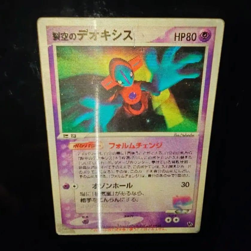 裂空のデオキシス 映画公開記念VSパック 裂空のデオキシス 3D