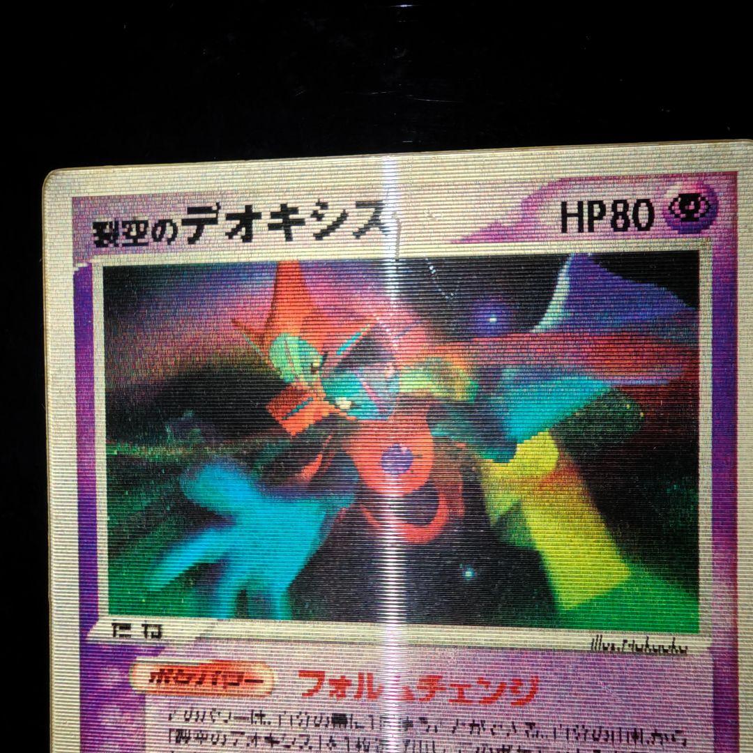 裂空のデオキシス 映画公開記念VSパック 裂空のデオキシス 3D