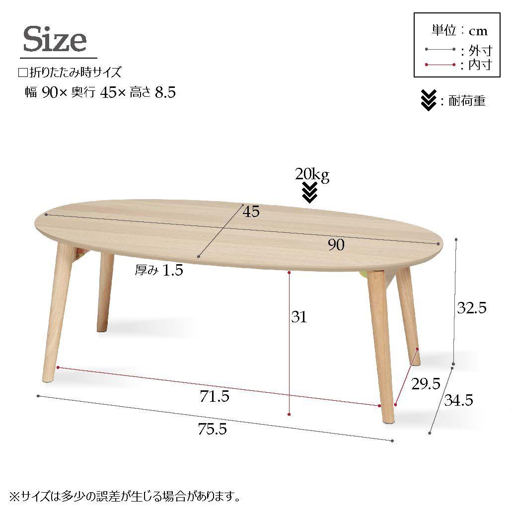 《新品・送料無料》《完成品》 カームテーブル オーバル幅90cm 折りたたみ 机