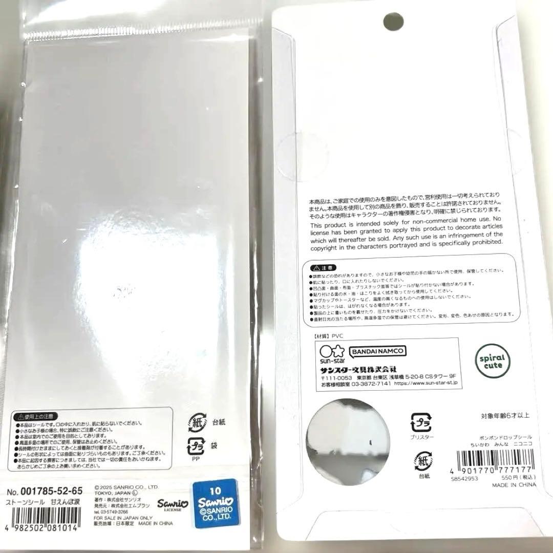国内正規品ちいかわボンボンドロップシールみんなニコニコ第二弾サンリオストーン