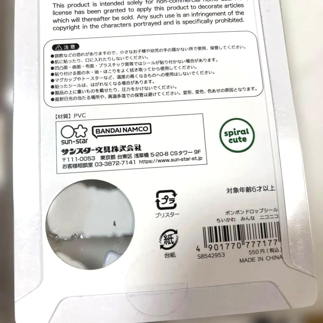 国内正規品ちいかわボンボンドロップシールみんなニコニコ第二弾サンリオストーン