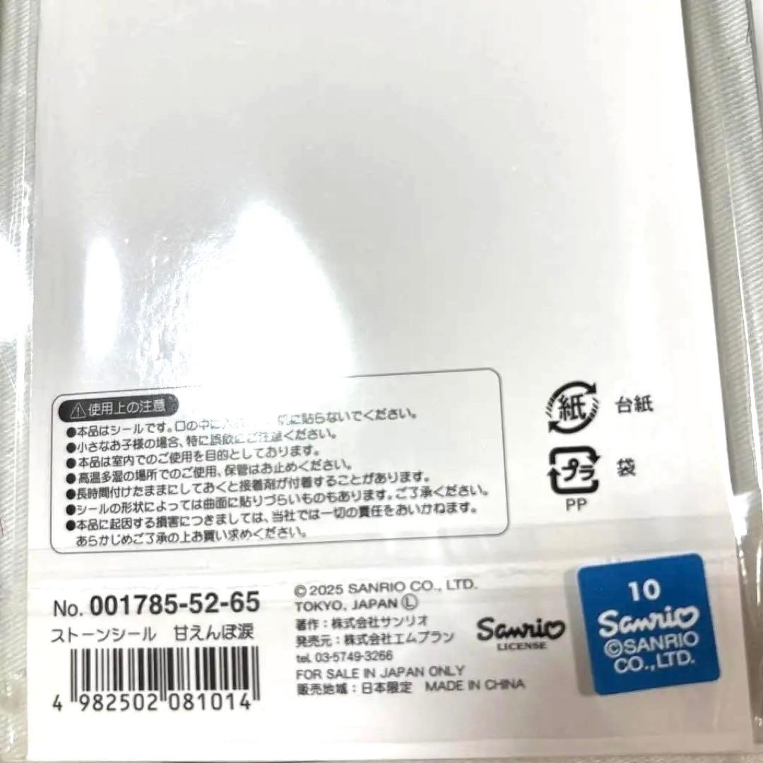 国内正規品ちいかわボンボンドロップシールみんなニコニコ第二弾サンリオストーン