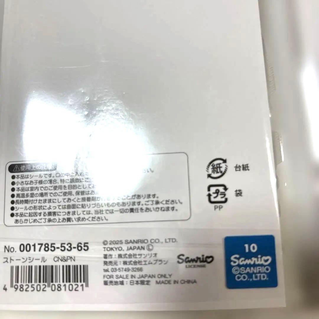 国内正規品ちいかわボンボンドロップシールみんなニコニコ第二弾サンリオストーン