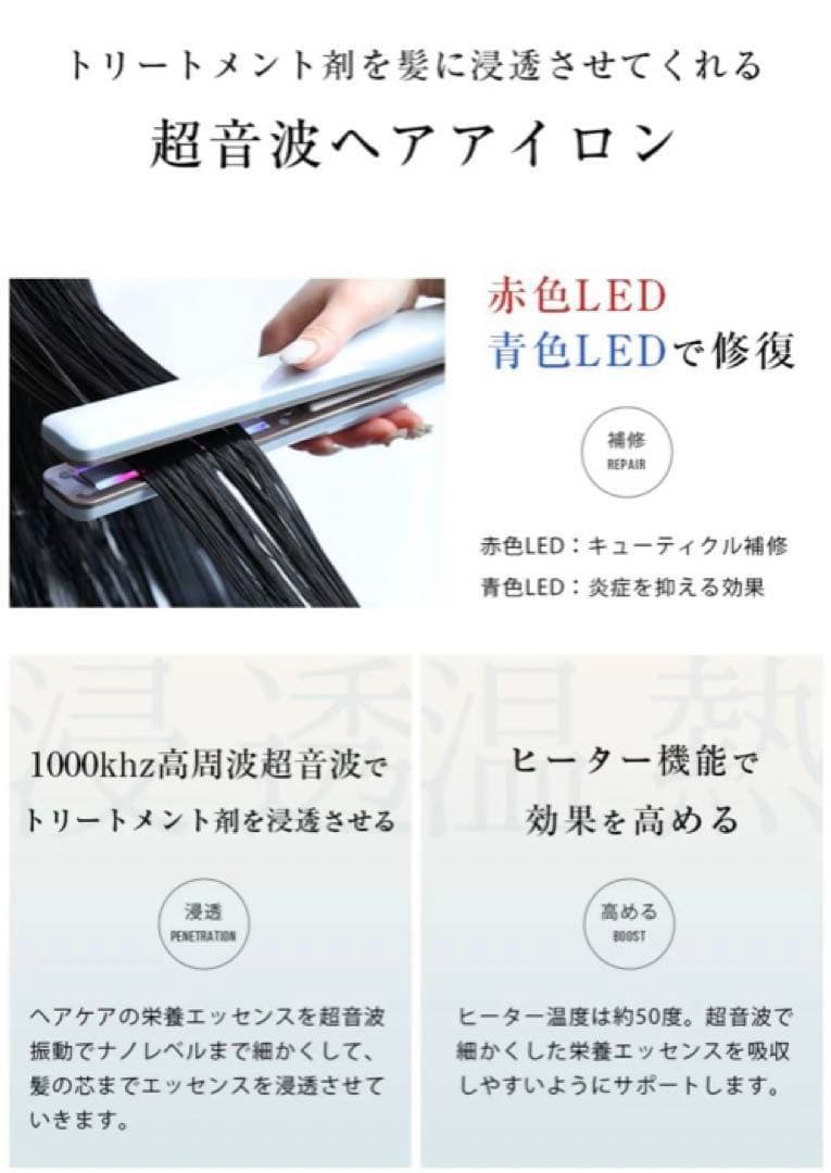 ラフィアLaffia 超音波トリートメントヘアアイロン