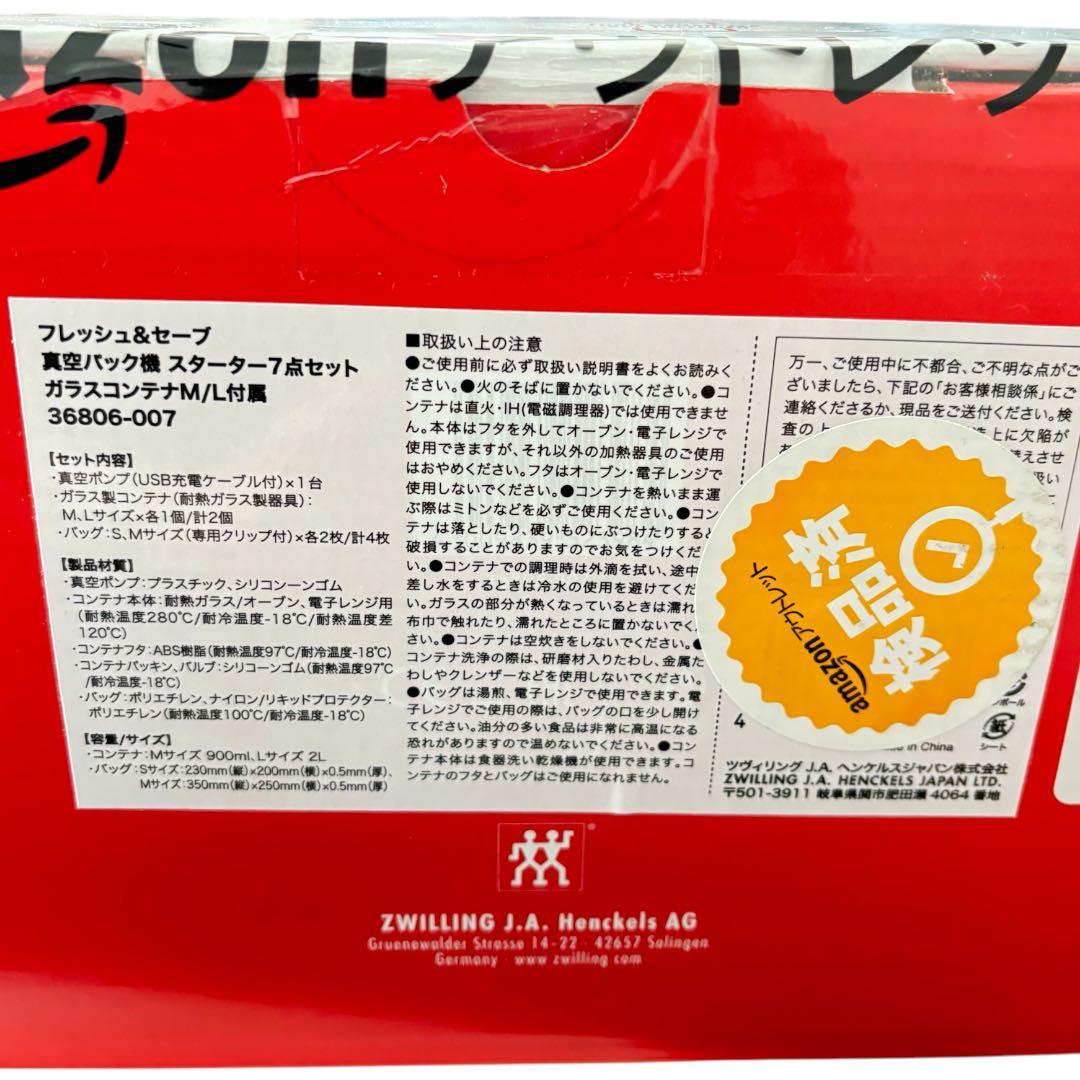 ZWILLING VACUUM STARTER SET 7点セット　真空ポンプ付