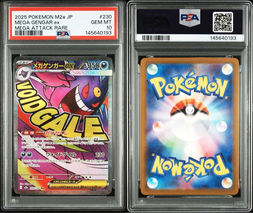 最安値【PSA10】 メガゲンガーex MA 230/193 メガドリームex