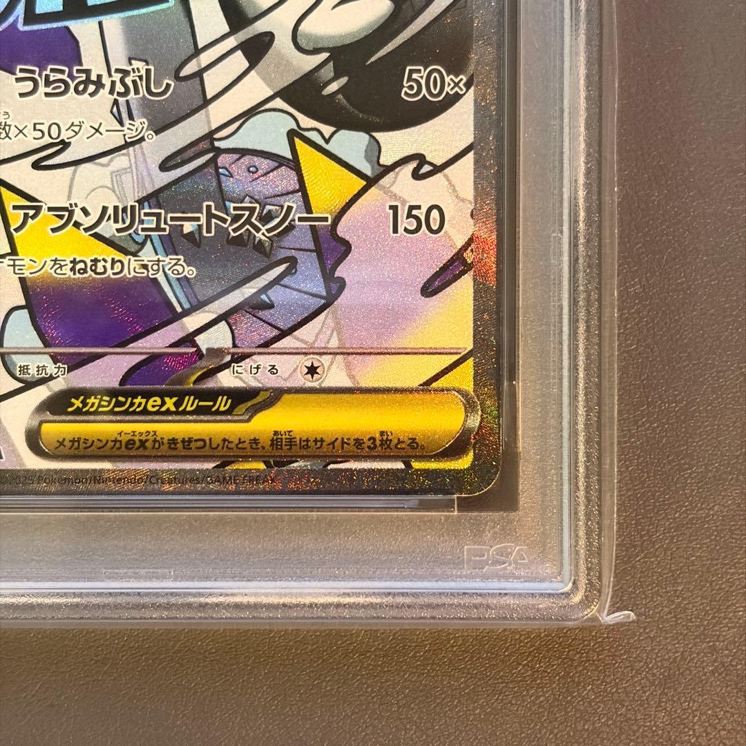 【PSA10】メガユキメノコex MA 箔押しエラー
