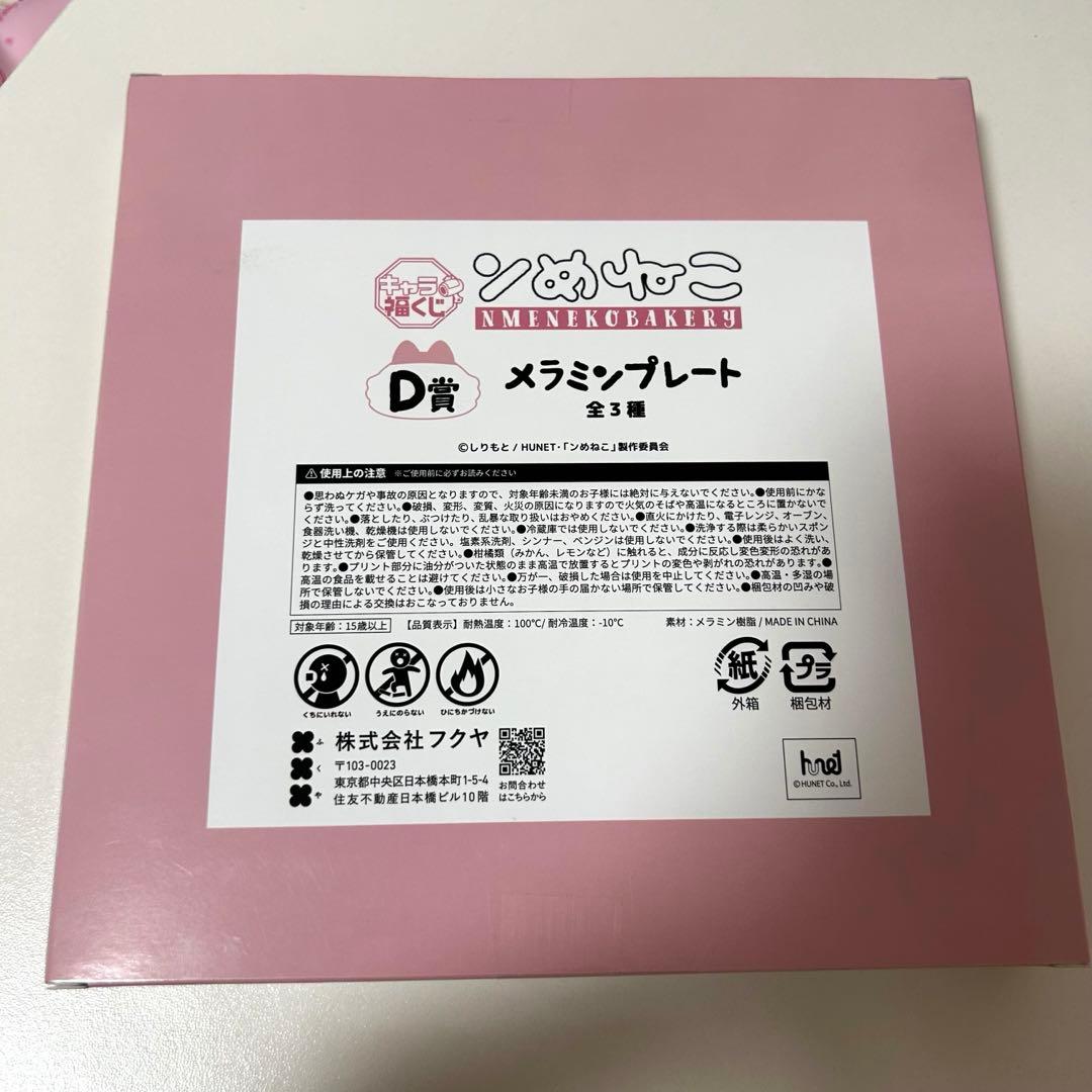 ンめねこ NMENEKOBAKERY キャラ福くじ 8個セット