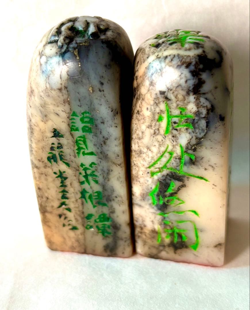 印材、遊印、篆刻、書道、落款印、《菜根譚》名言印2個（闹中取静、物我两忘）