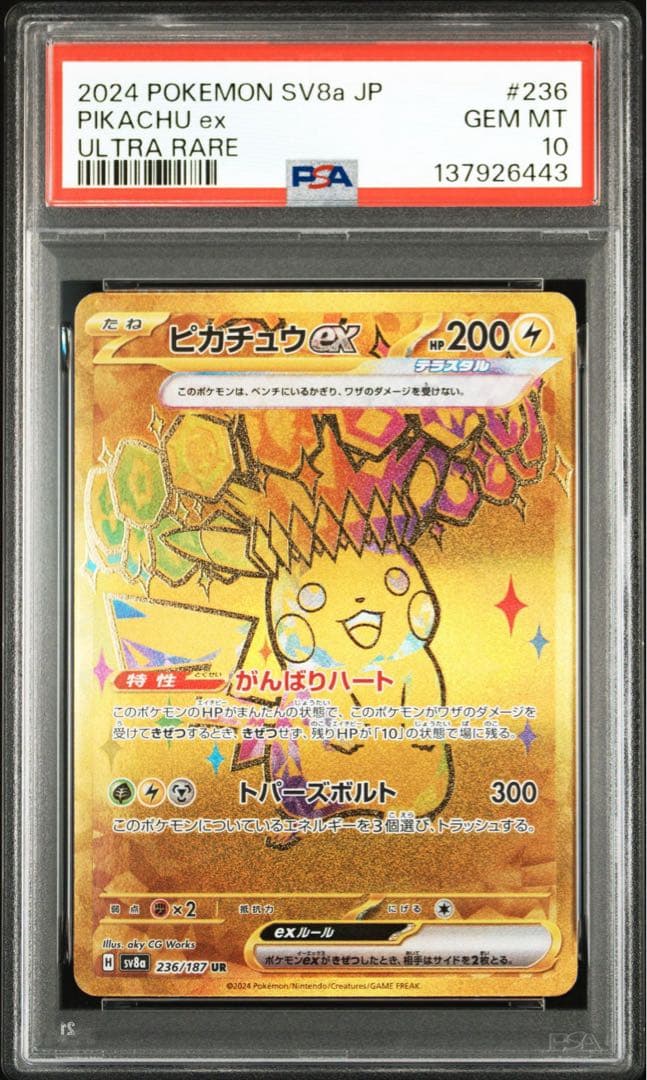 PSA10ピカチュウ ex UR6443