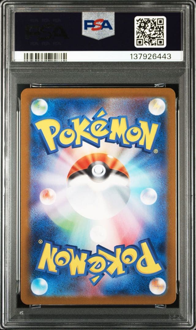 PSA10ピカチュウ ex UR6443