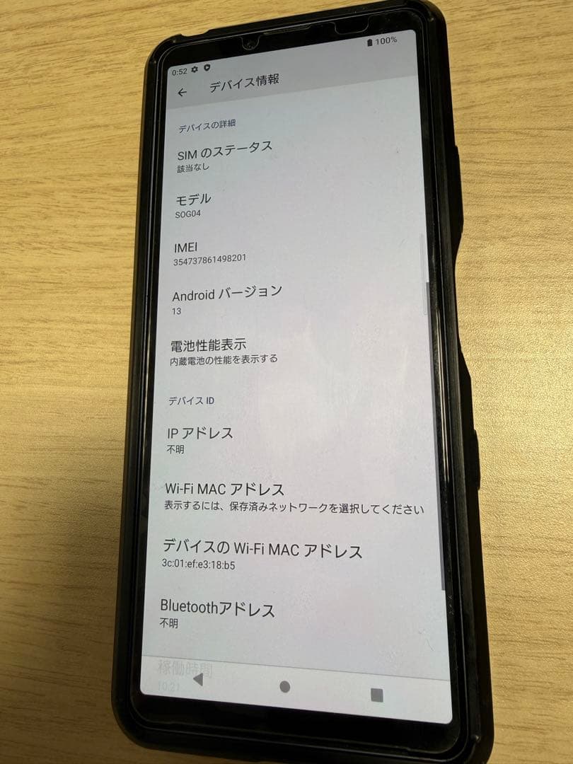 Xperia 10 III SOG04 ブルー　SIMフリー
