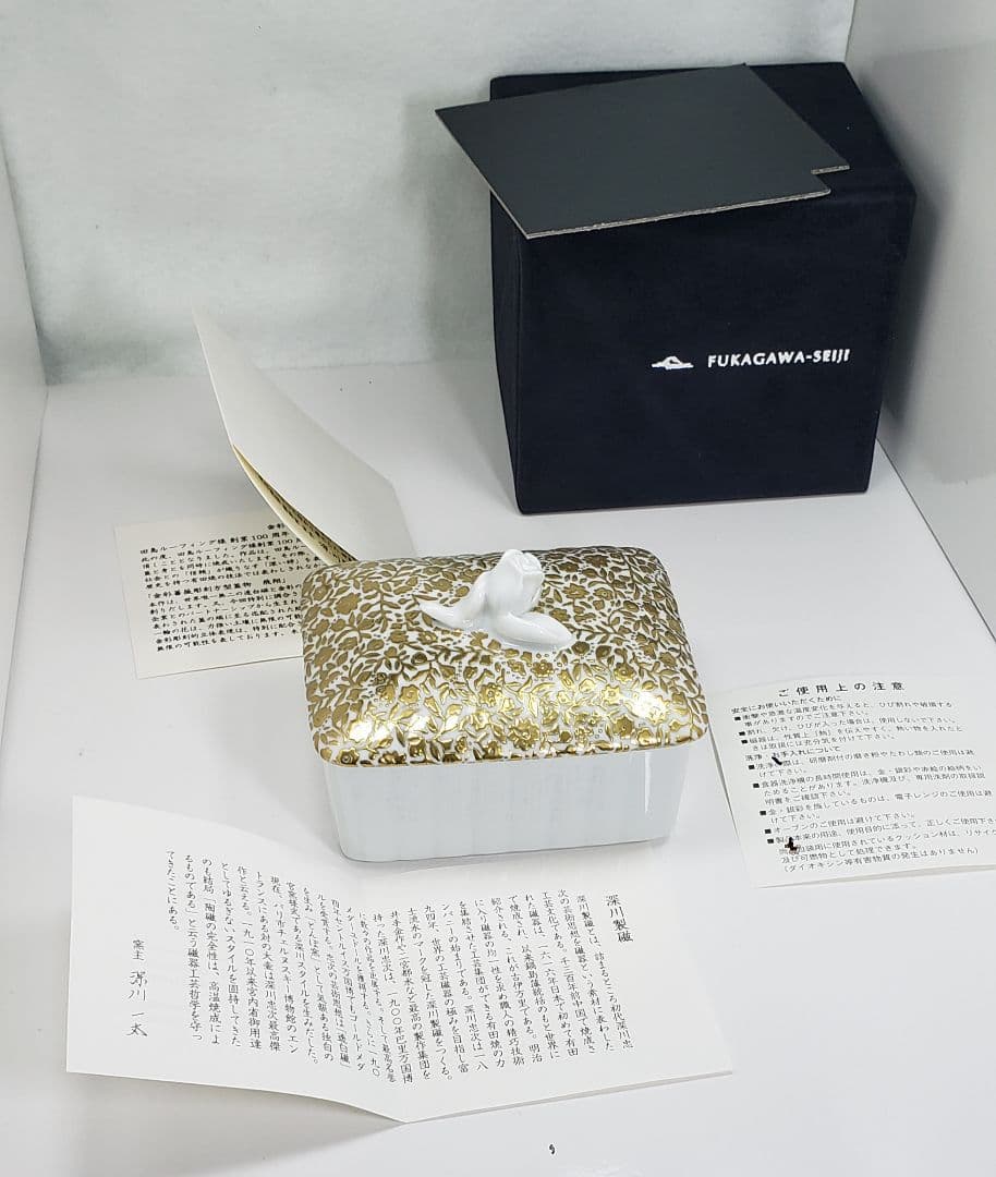 箱付【未使用】深川製磁 ジュエリーボックス 蓋付 小物入れ 金彩