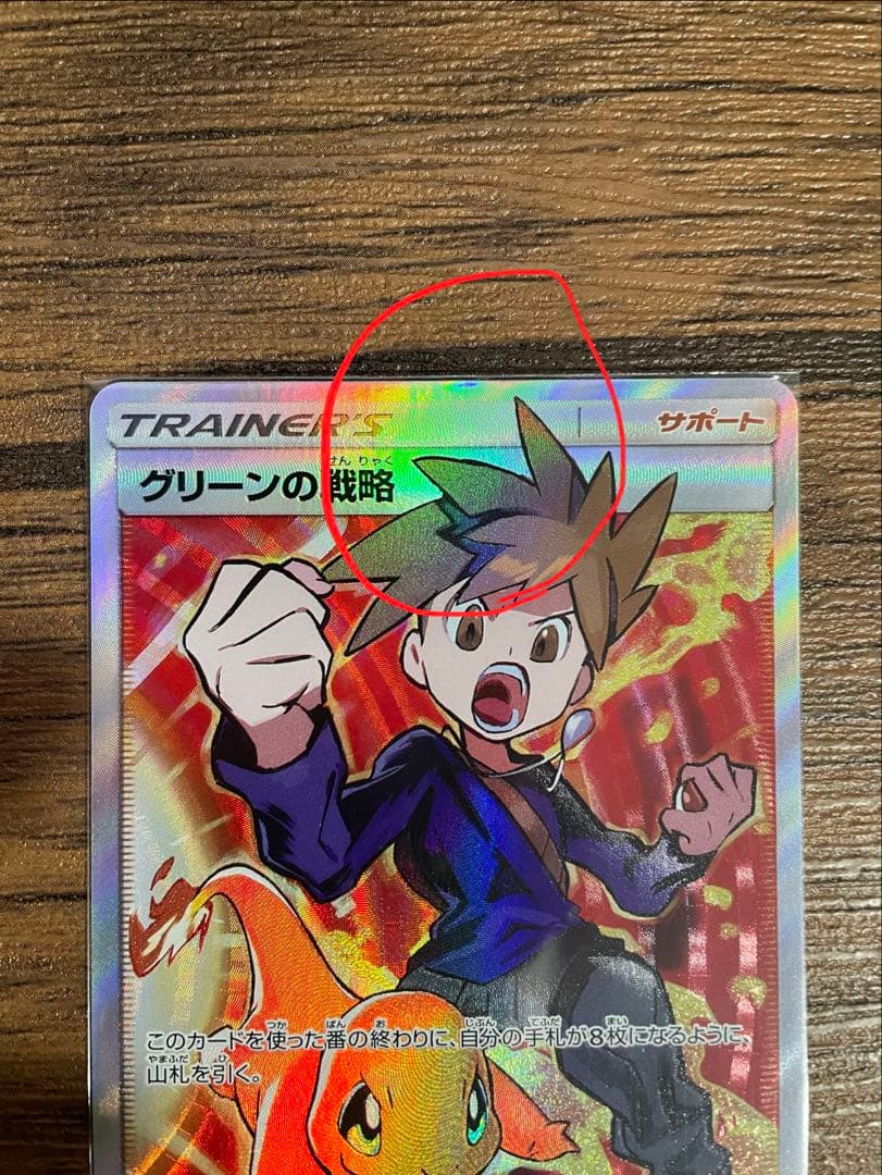 レッドの挑戦　グリーンの戦略　SR　セット