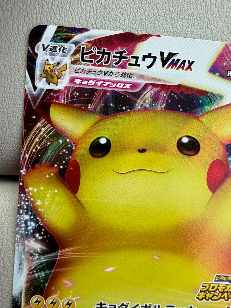 バンザイ ピカチュウVMAX プロモ