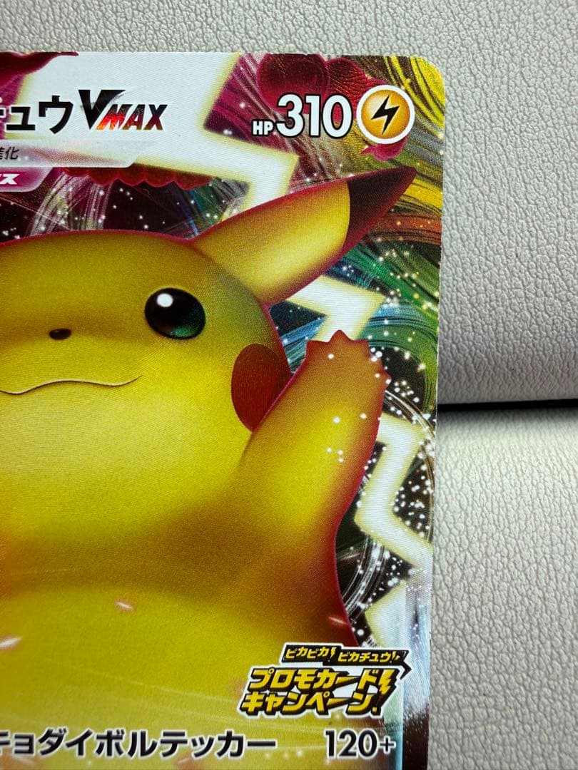 バンザイ ピカチュウVMAX プロモ