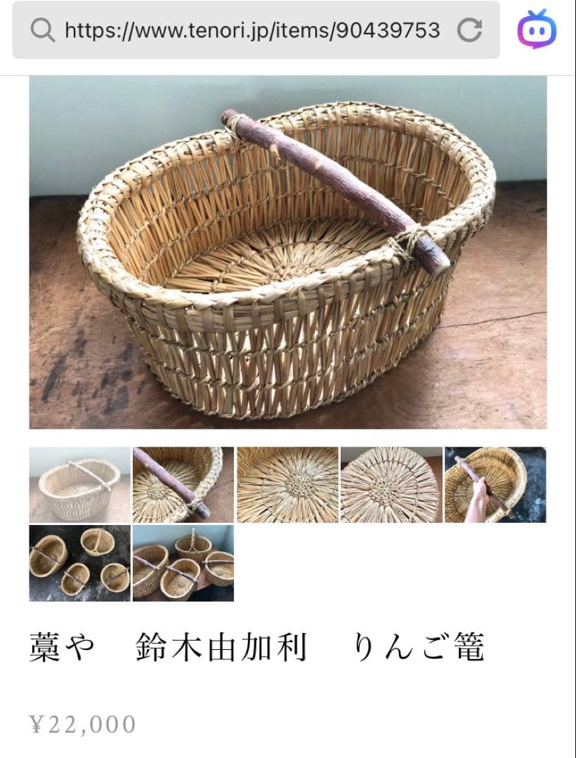 藁や　わらのかご　手持ちかご　りんごの枝　長野県産　カゴアミドリ　籠　バスケット