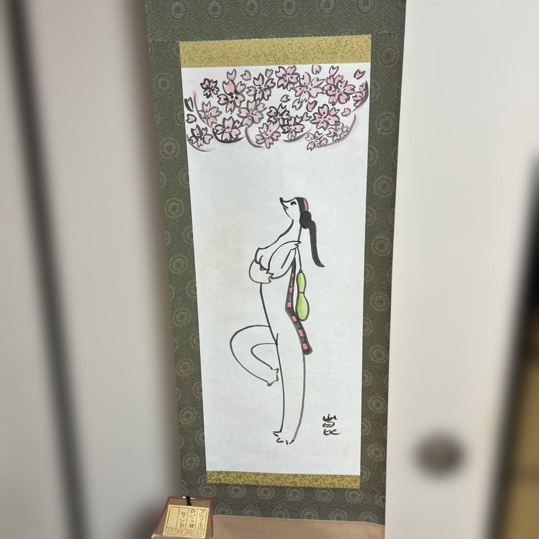 清水昆、真作、掛け軸「桜カッパ」共箱有