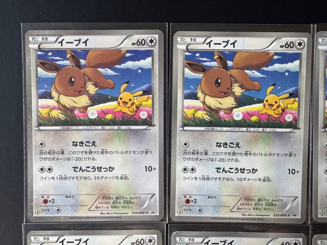 ポケモンカード イーブイ セブンイレブン プロモ　8枚セット