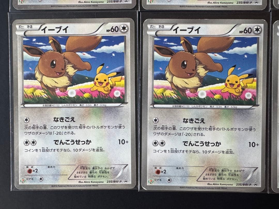 ポケモンカード イーブイ セブンイレブン プロモ　8枚セット