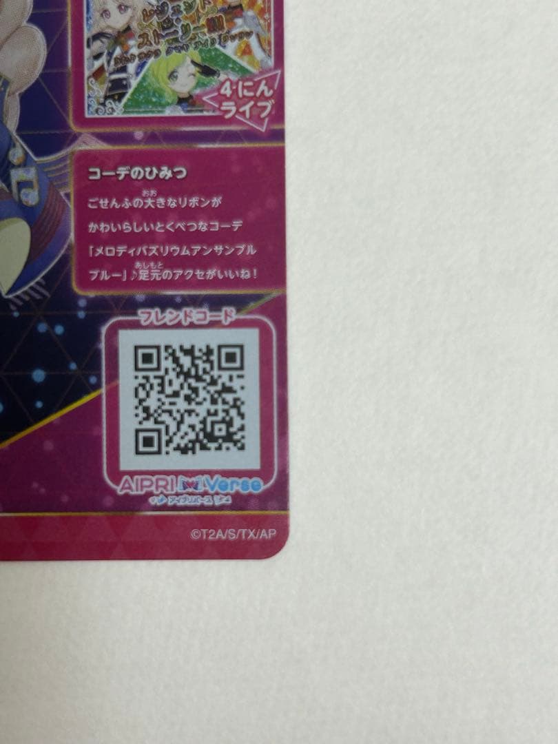 【1点限り】ひみつのアイプリ リング 5弾 サイン カルテットスター