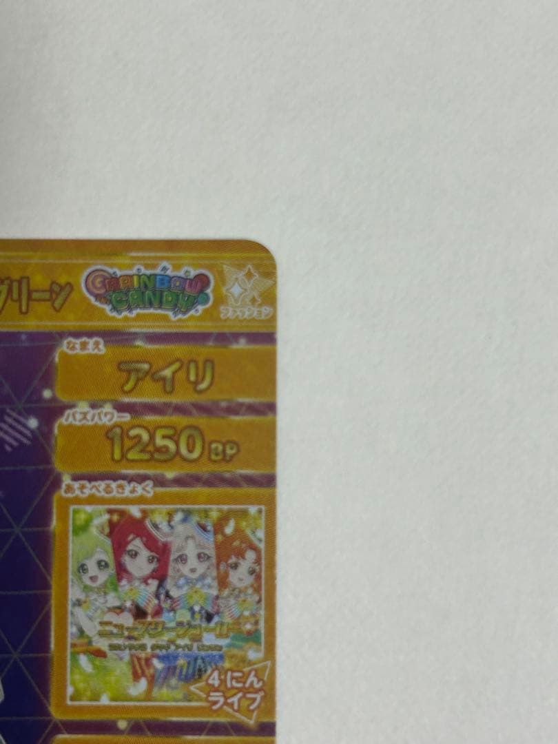 【1点限り】ひみつのアイプリ リング 5弾 サイン カルテットスター