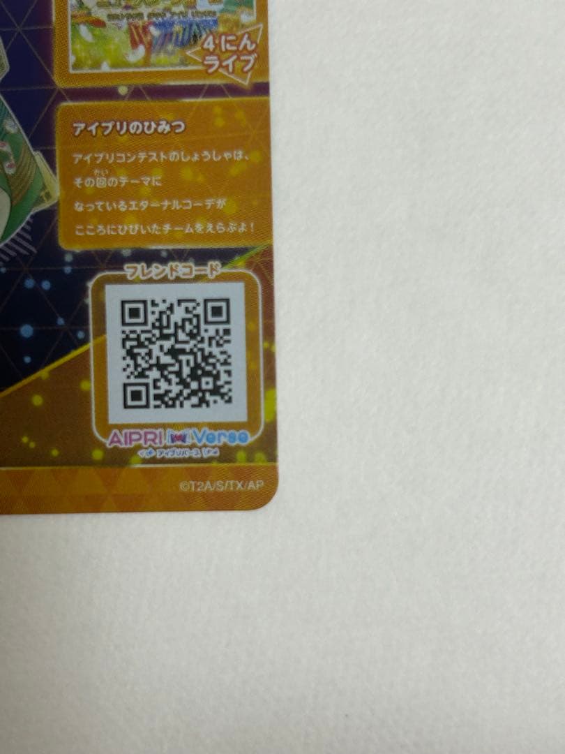 【1点限り】ひみつのアイプリ リング 5弾 サイン カルテットスター