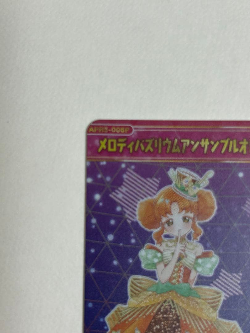 【1点限り】ひみつのアイプリ リング 5弾 サイン カルテットスター