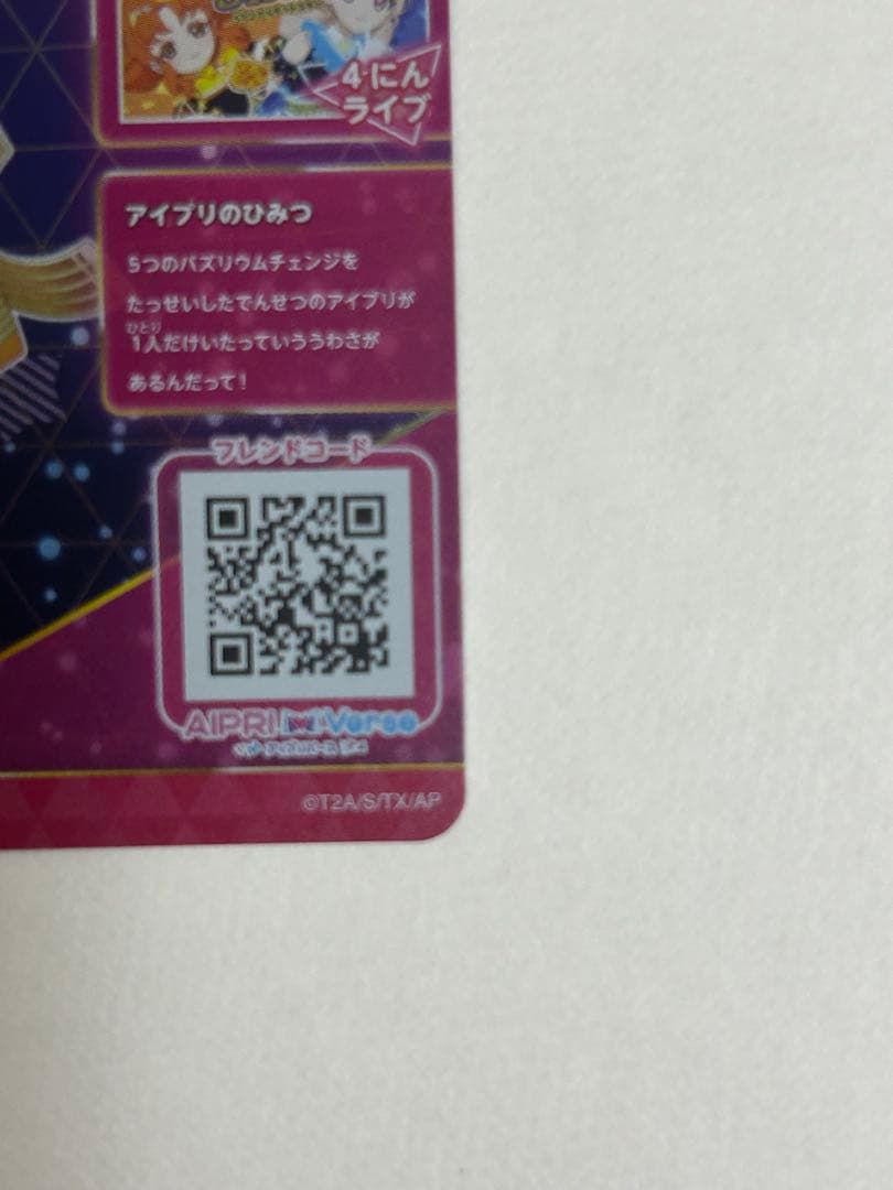 【1点限り】ひみつのアイプリ リング 5弾 サイン カルテットスター