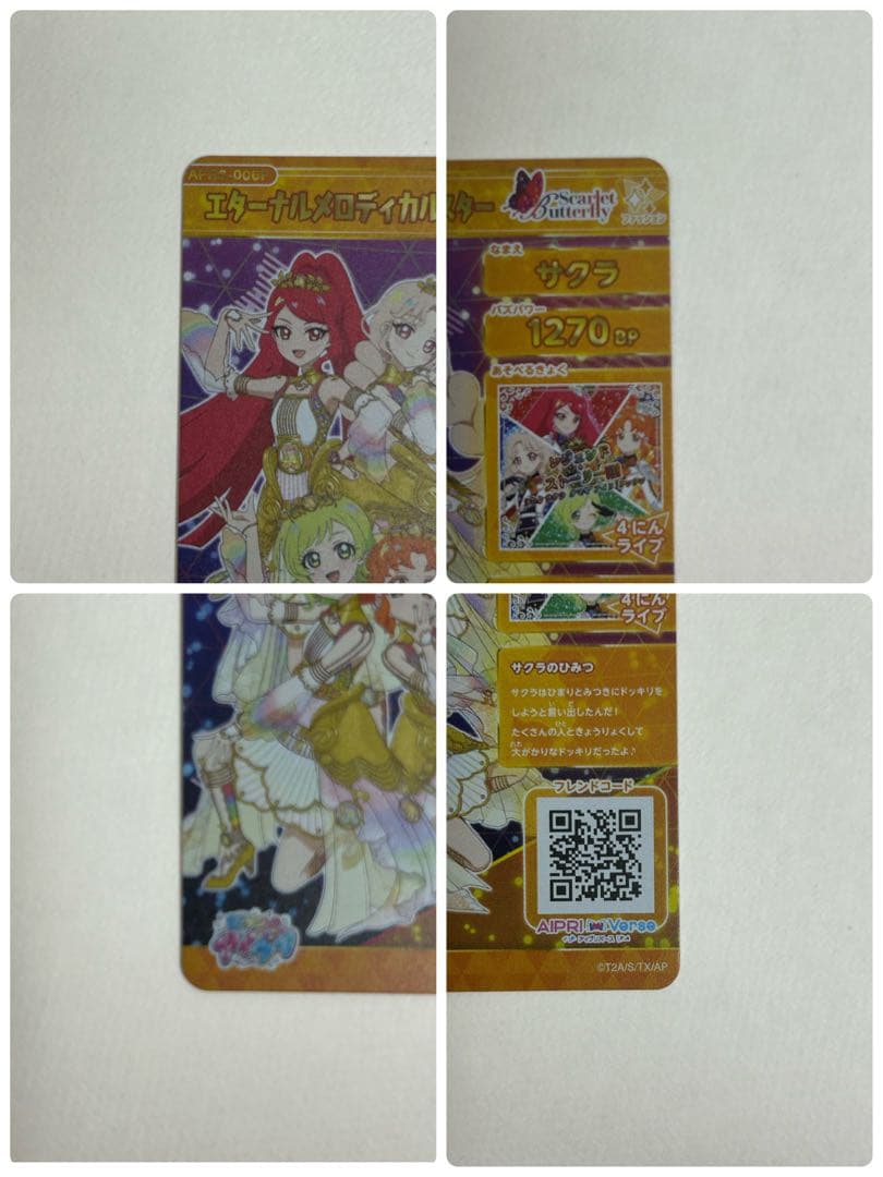 【1点限り】ひみつのアイプリ リング 5弾 サイン カルテットスター