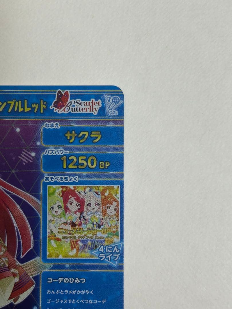 【1点限り】ひみつのアイプリ リング 5弾 サイン カルテットスター