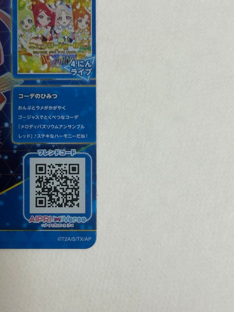 【1点限り】ひみつのアイプリ リング 5弾 サイン カルテットスター
