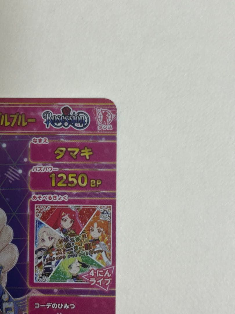 【1点限り】ひみつのアイプリ リング 5弾 サイン カルテットスター