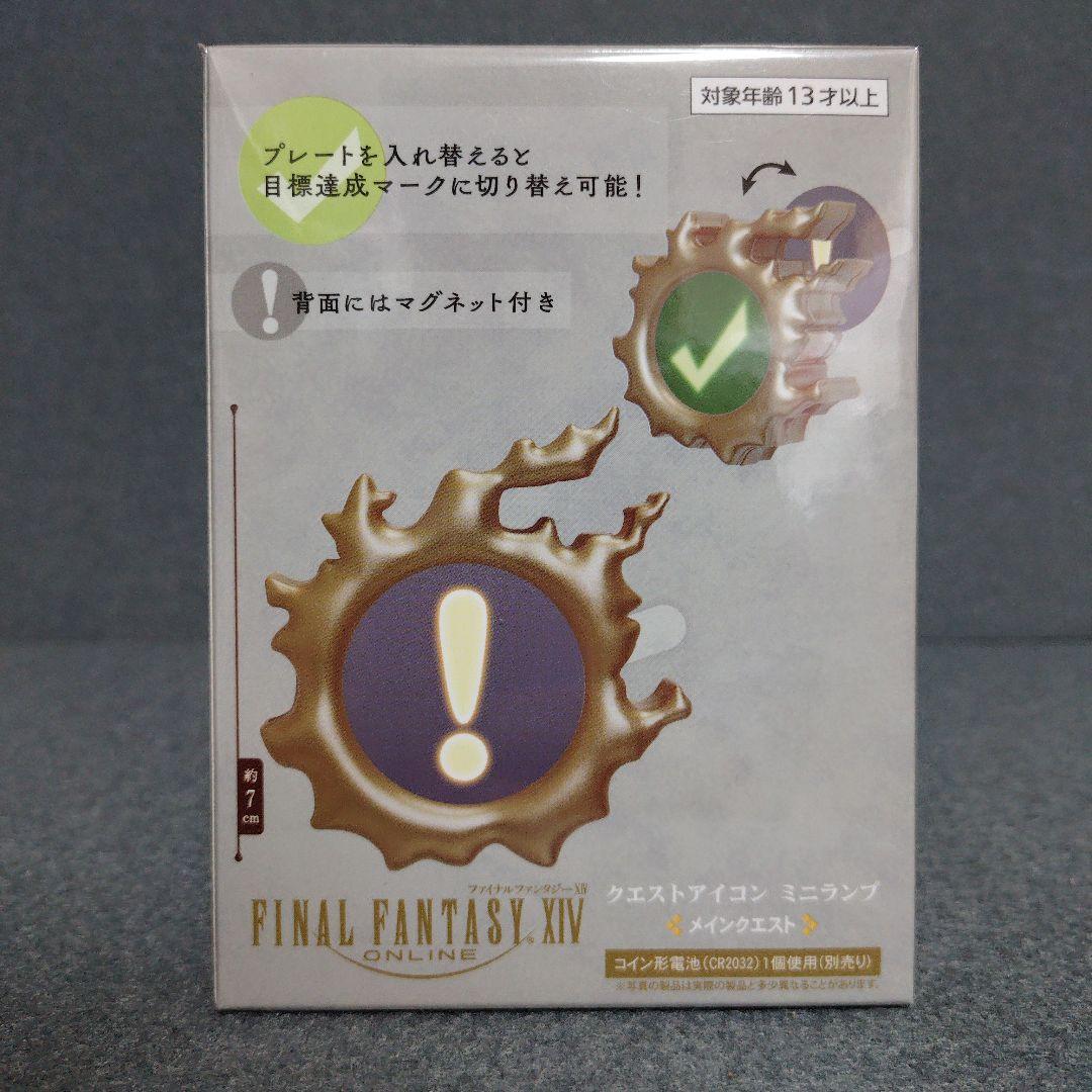 4個【タイトー限定】ファイナルファンタジーXIV クエストアイコン ミニランプ