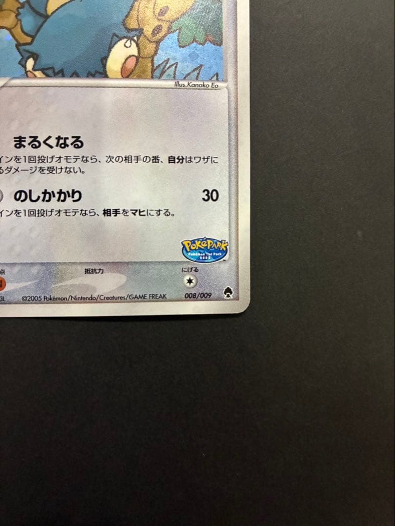 ポケモンカード ポケパークのゴンベ 008/009 ポケパークプレミアムファイル