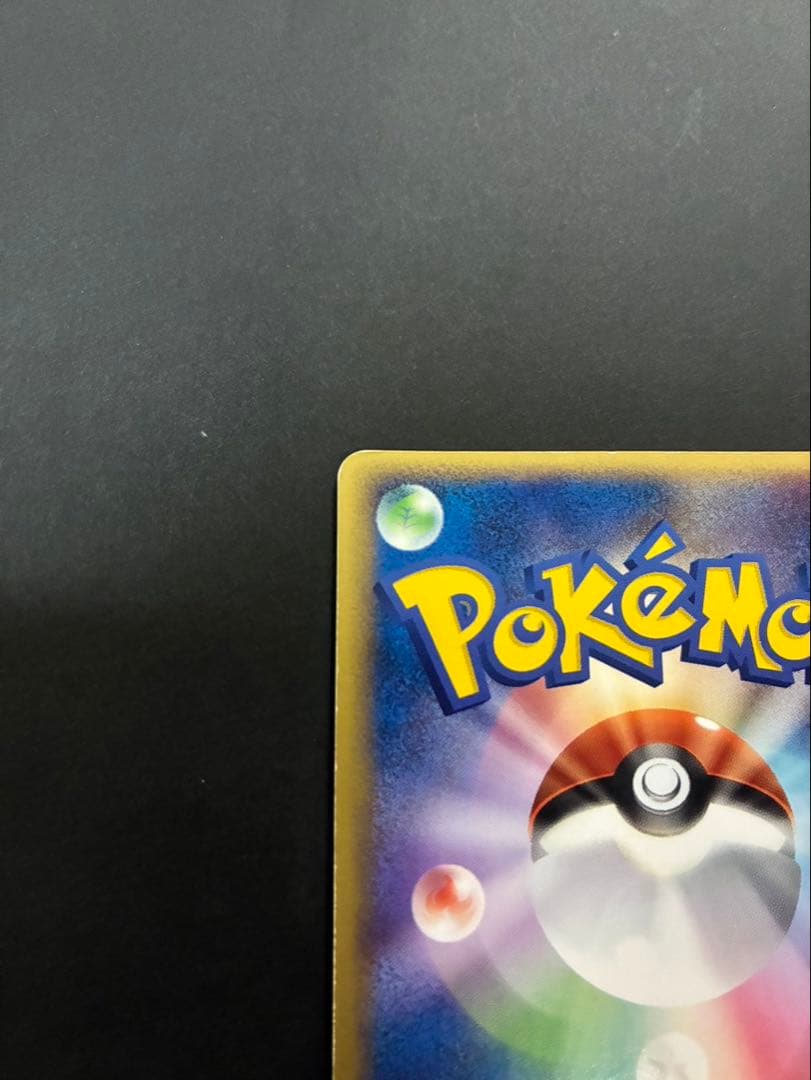 ポケモンカード ポケパークのゴンベ 008/009 ポケパークプレミアムファイル