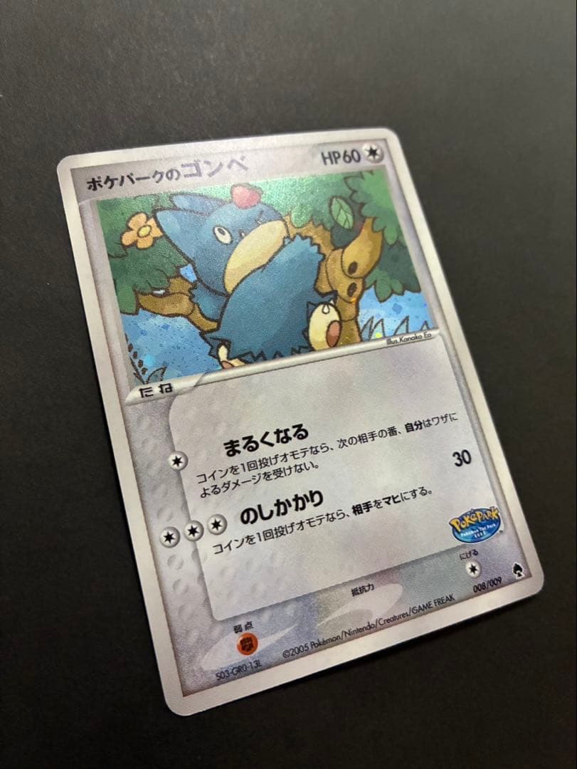ポケモンカード ポケパークのゴンベ 008/009 ポケパークプレミアムファイル