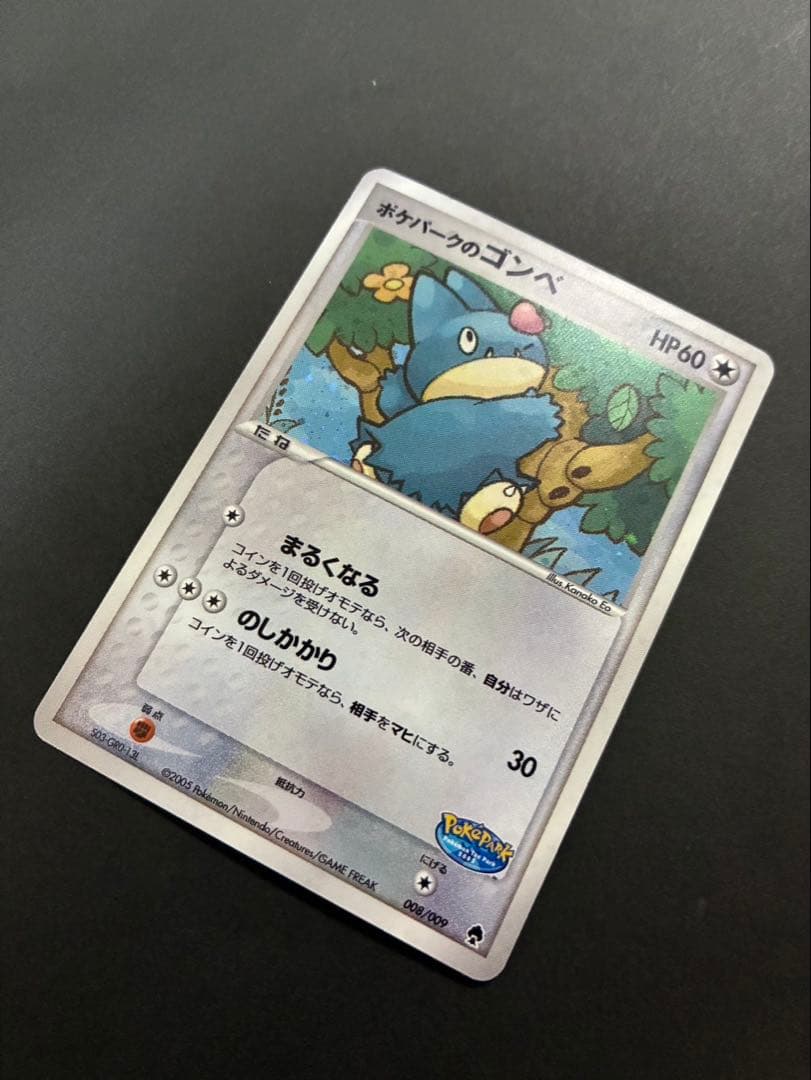 ポケモンカード ポケパークのゴンベ 008/009 ポケパークプレミアムファイル