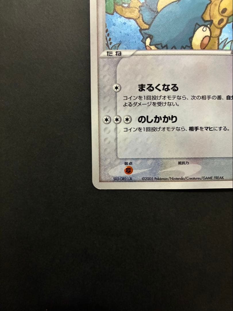 ポケモンカード ポケパークのゴンベ 008/009 ポケパークプレミアムファイル
